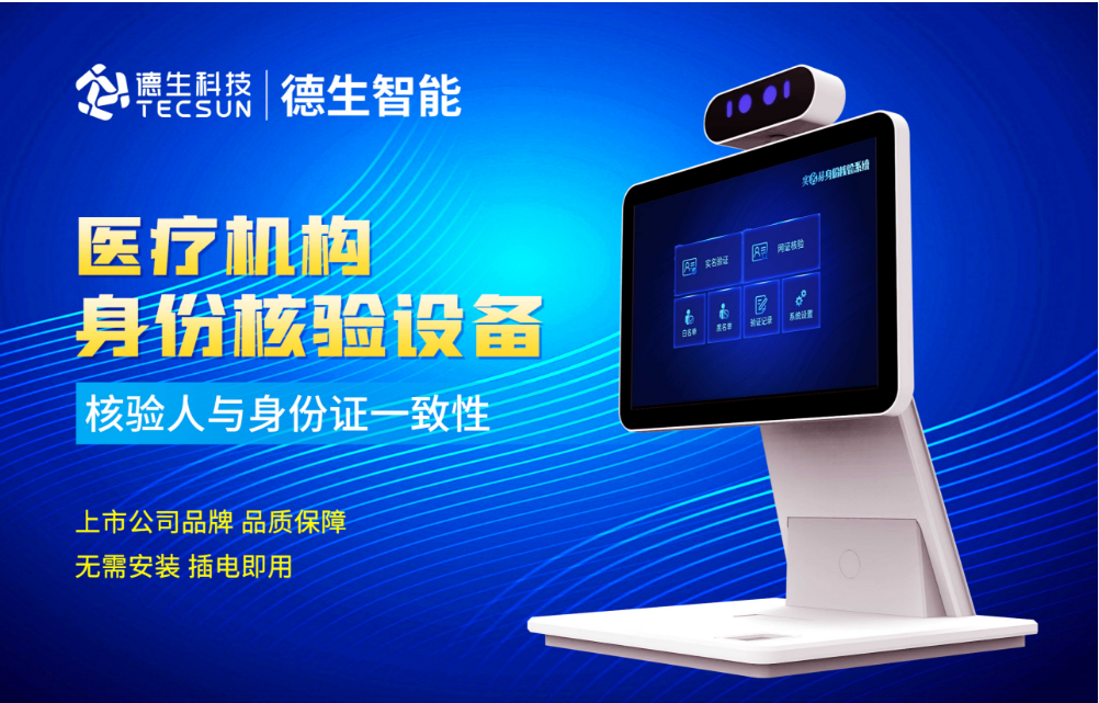 加强医院妇产科/生殖科实名查验？BG大游集团人证核验一体机轻松解决！